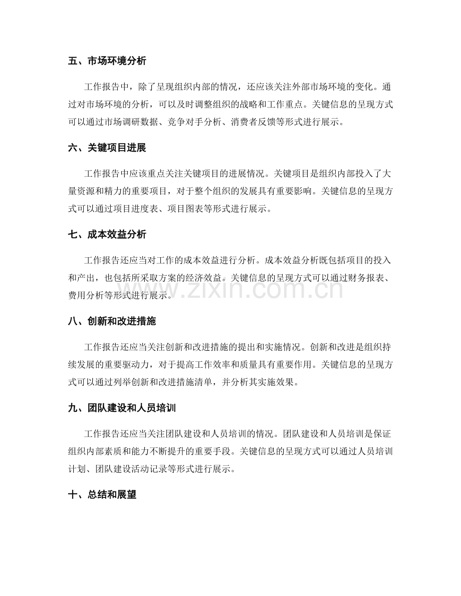 工作报告的关键信息与重点呈现方式.docx_第2页