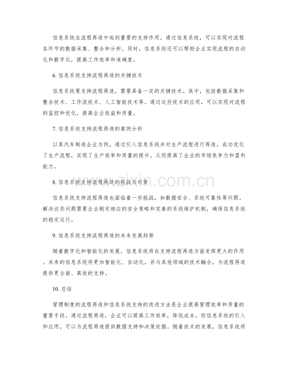 管理制度的流程再造与信息系统支持的改进方法.docx_第2页