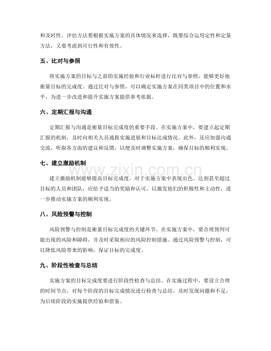 实施方案中如何衡量目标的完成度.docx_第2页