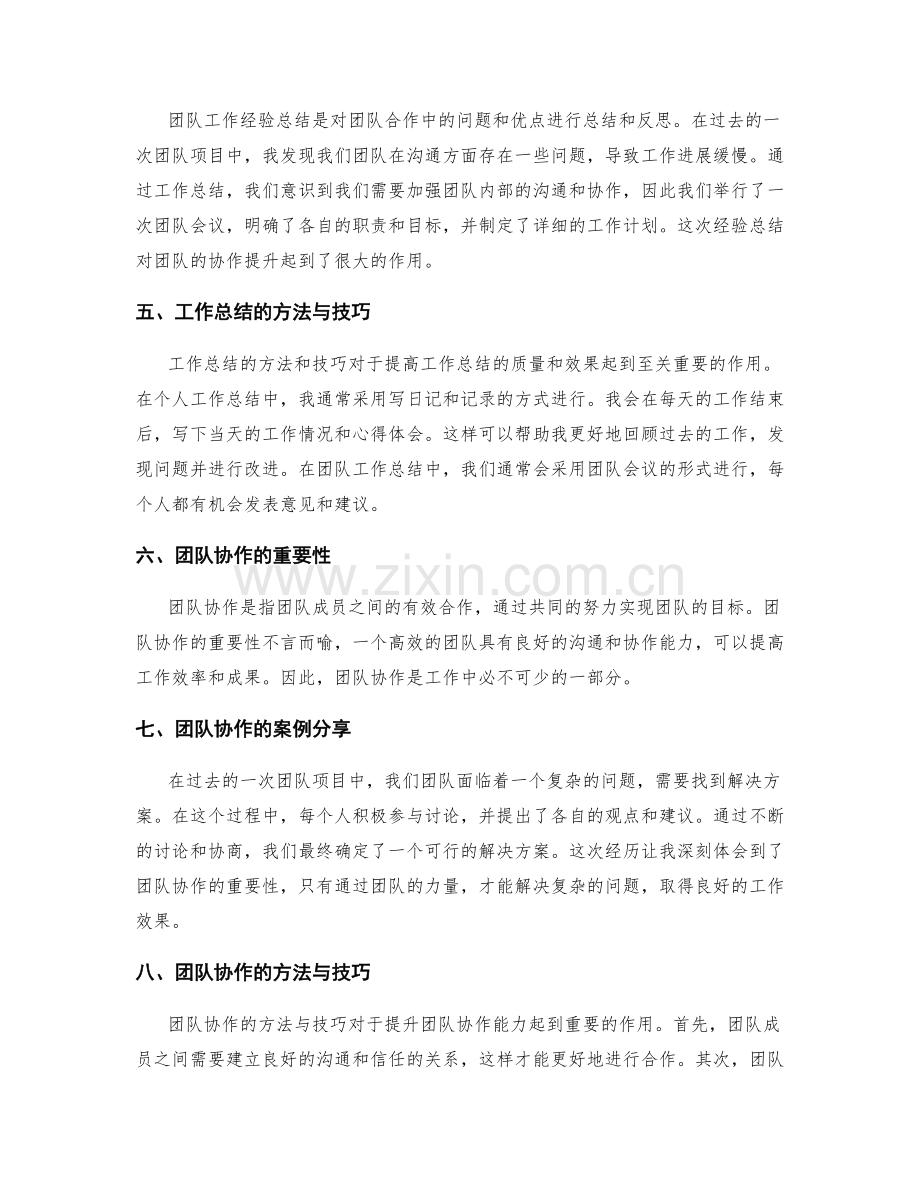 工作总结的重要经验总结与团队协作提升案例分享.docx_第2页