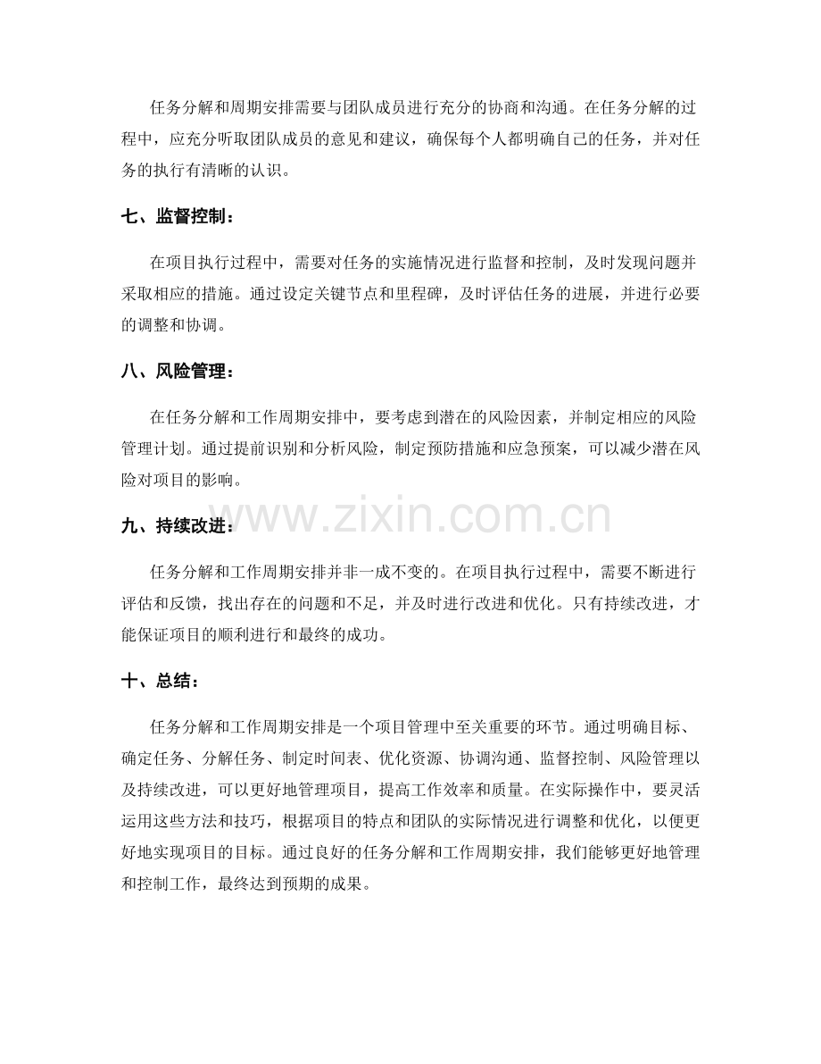 工作计划中的任务分解与工作周期安排.docx_第2页