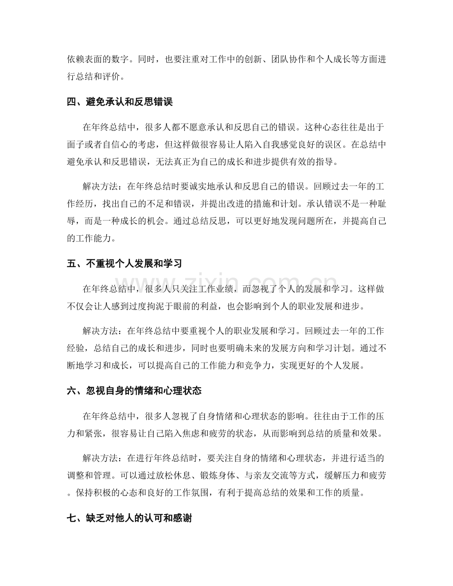 年终总结中常见的错误及解决方法.docx_第2页