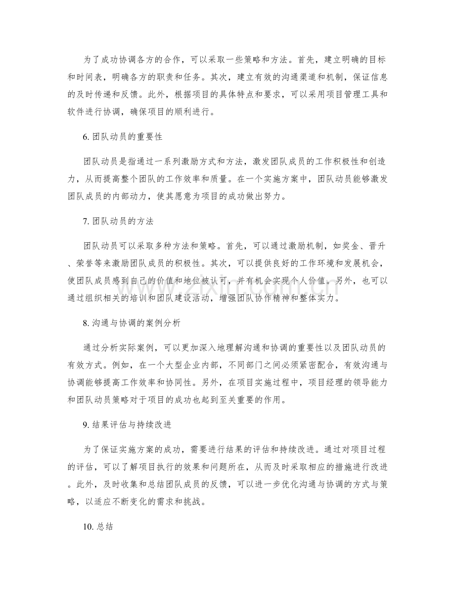 实施方案的沟通协调与团队动员.docx_第2页