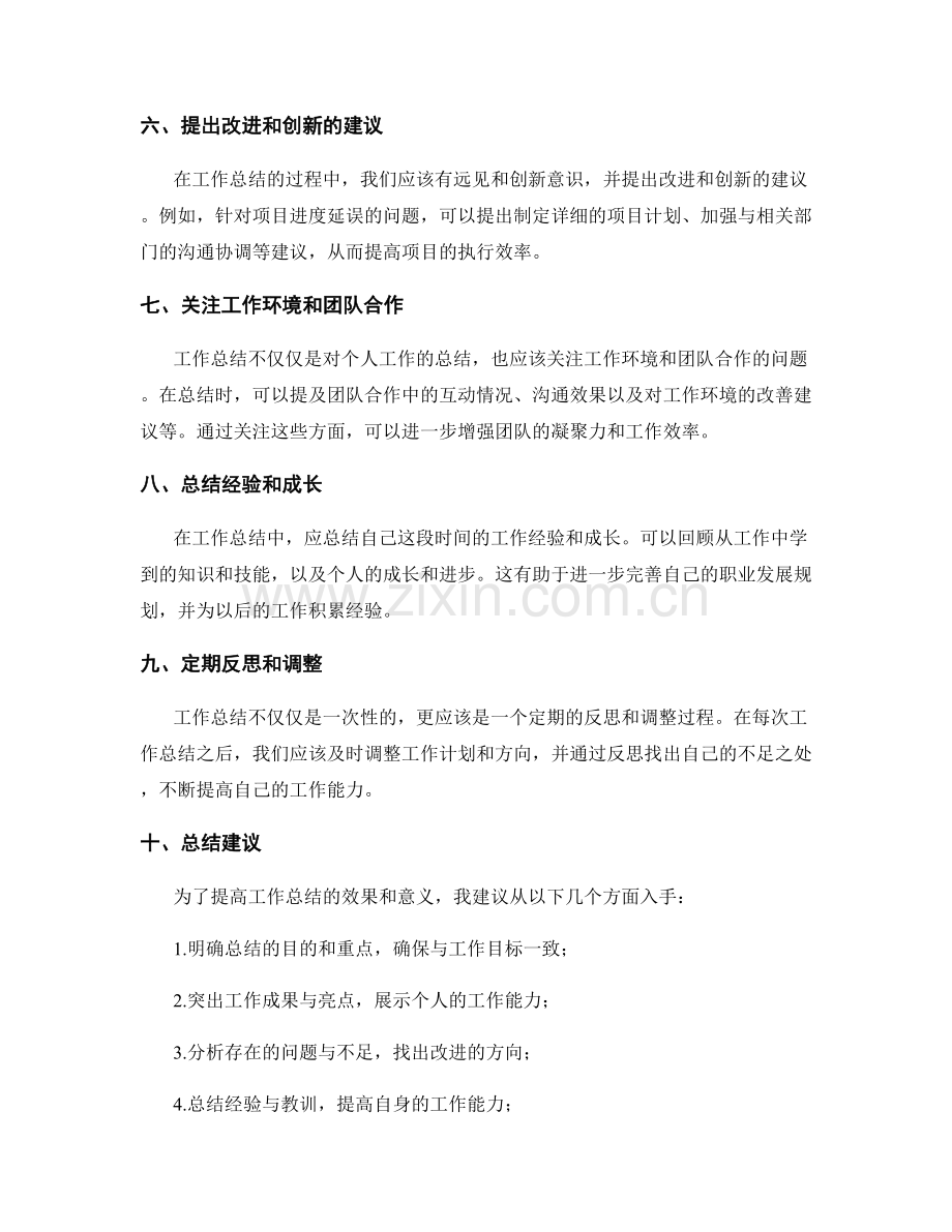 工作总结的重点突出与总结建议.docx_第2页