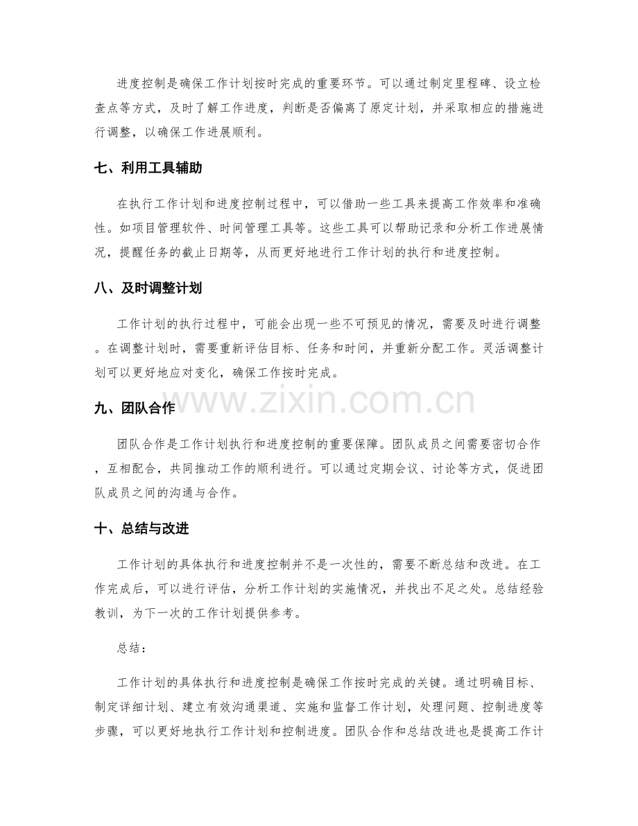 工作计划的具体执行与进度控制方法.docx_第2页