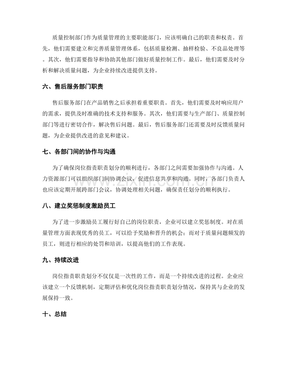 岗位职责职责划分案例.docx_第2页