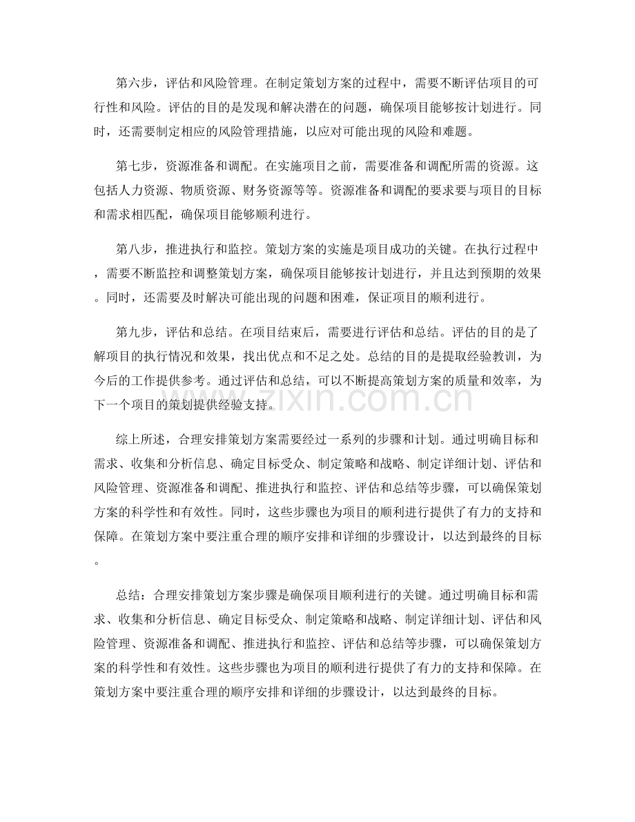 合理安排策划方案步骤.docx_第2页