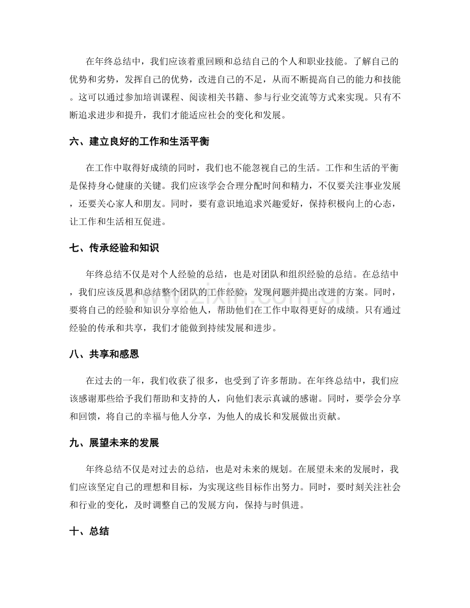 年终总结的经验总结与传承.docx_第2页