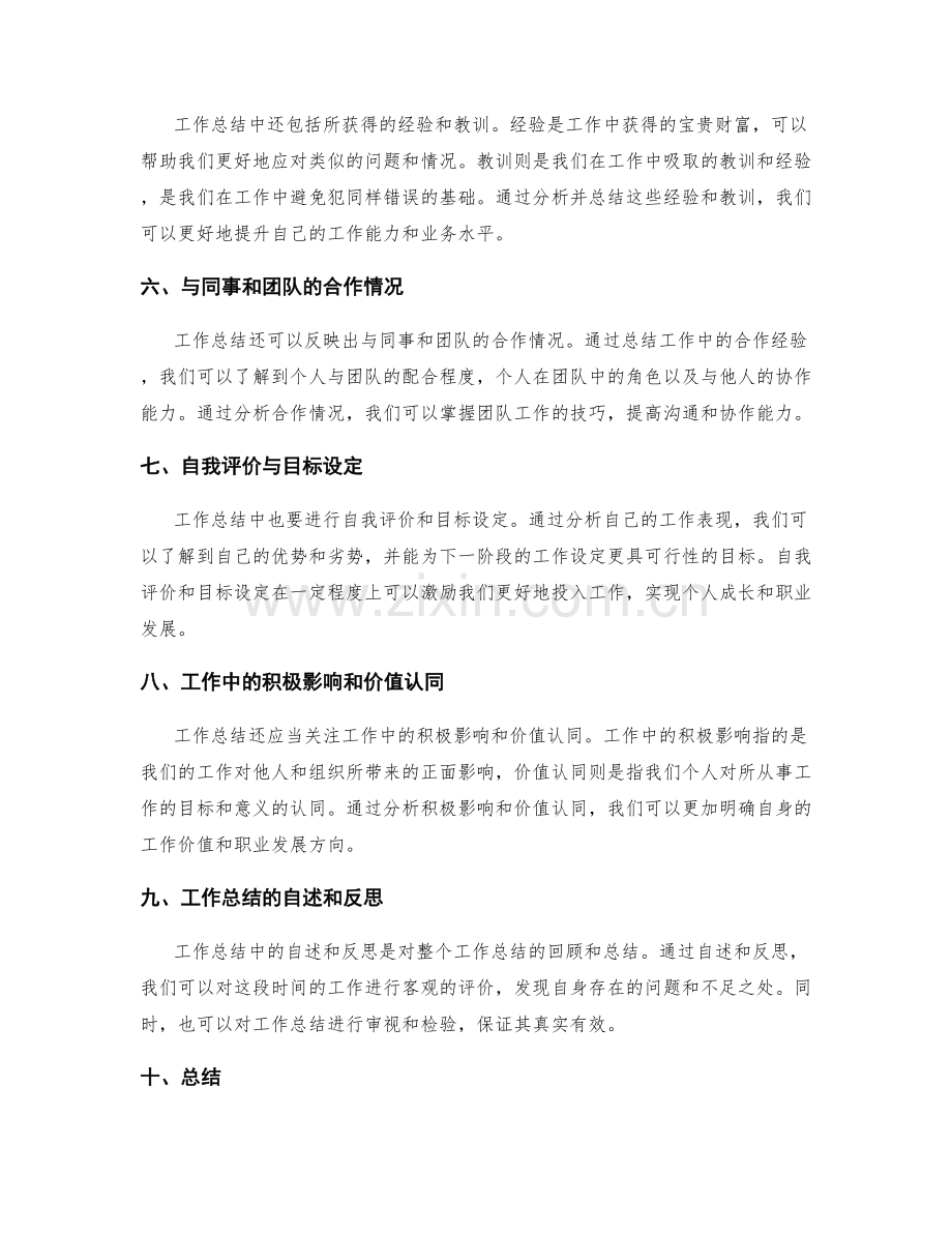 工作总结中的重要信息及分析.docx_第2页