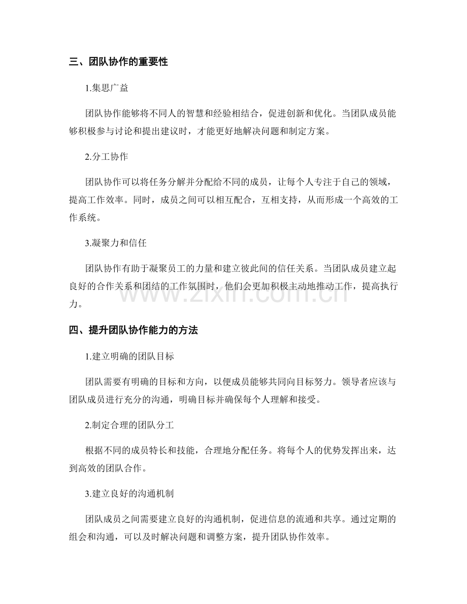 实施方案的执行力培养与团队协作.docx_第2页