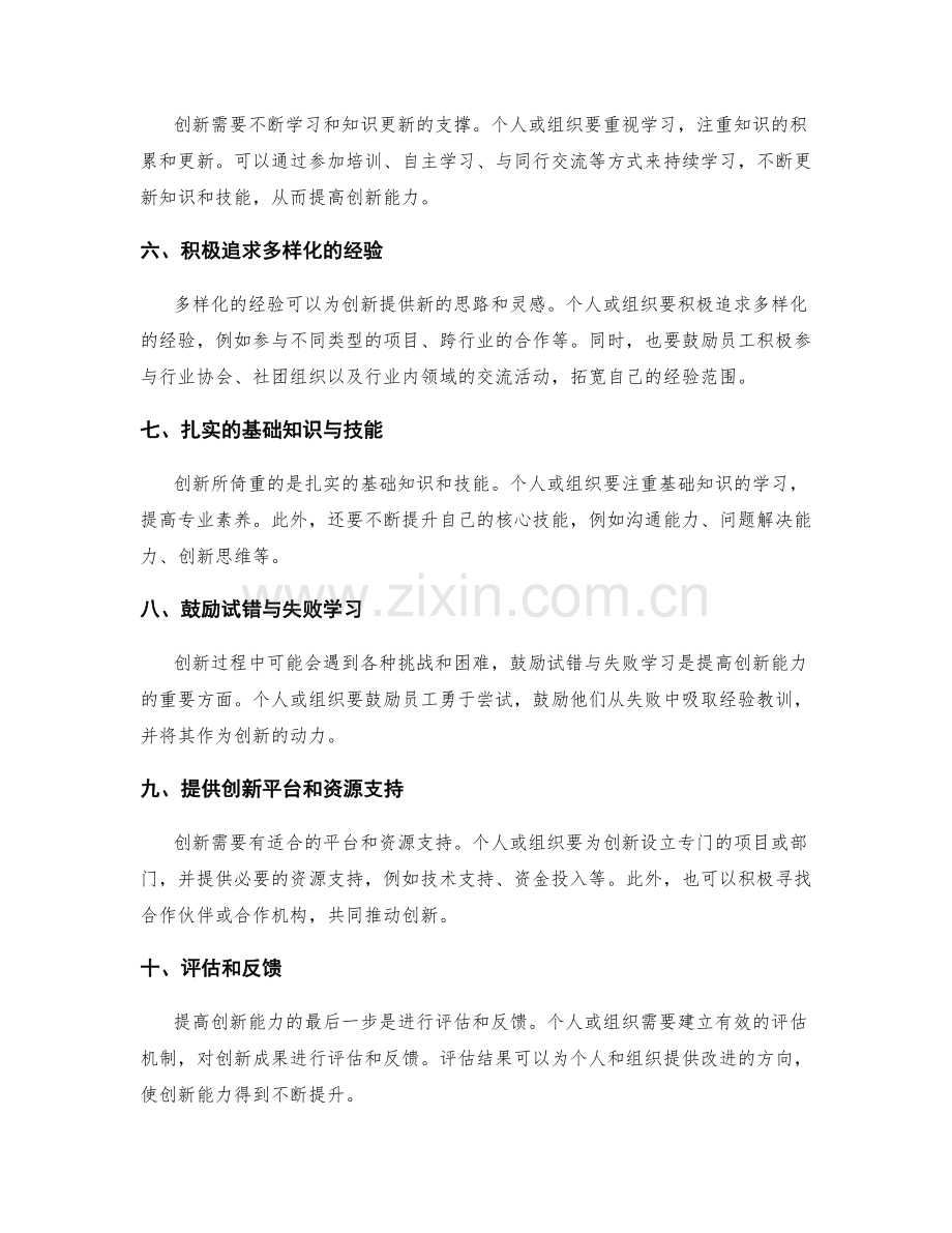 提高创新能力的方法与实施步骤.docx_第2页