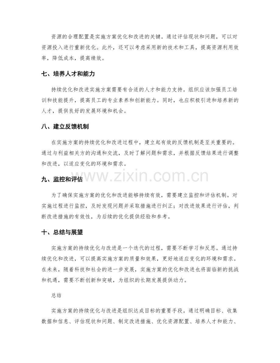 实施方案的持续优化与改进.docx_第2页