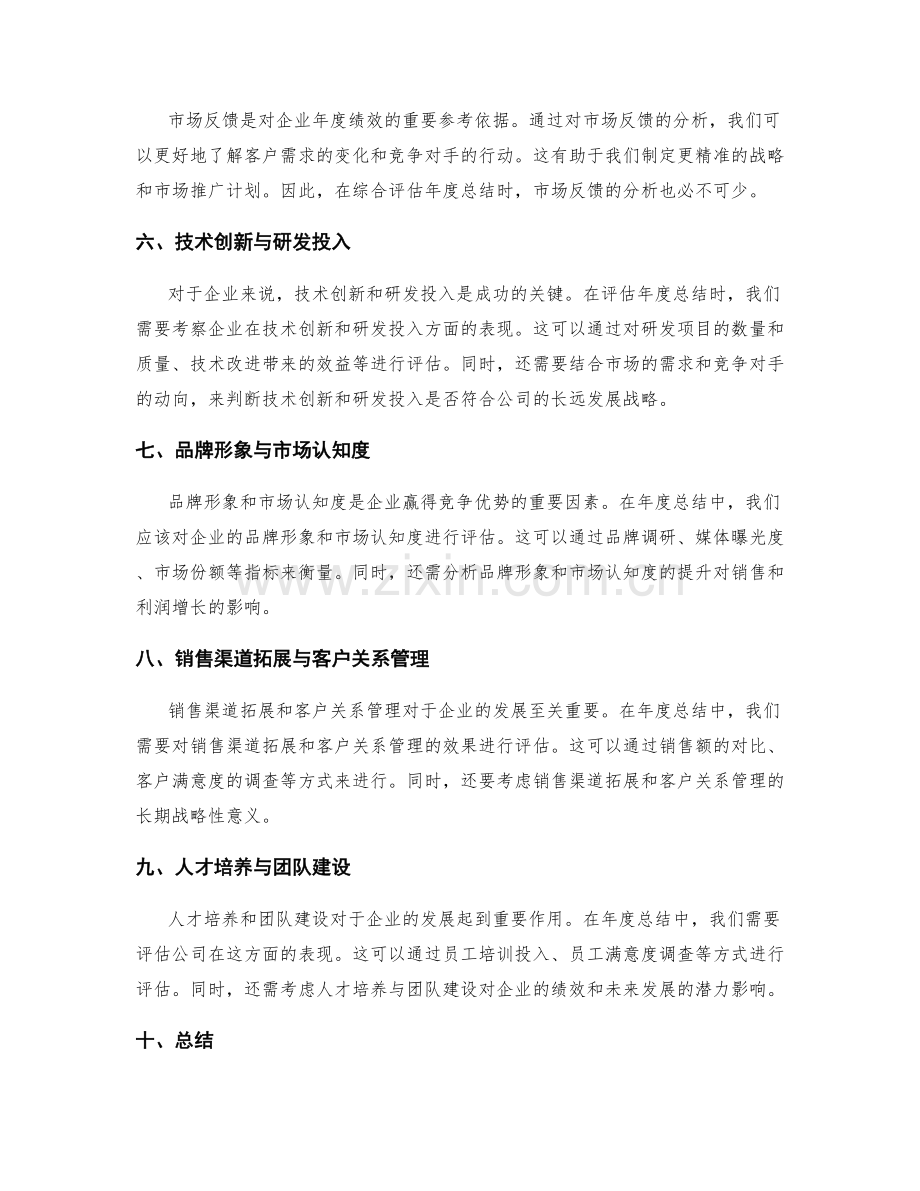 年终总结的利润增长与市场份额增加评估.docx_第2页