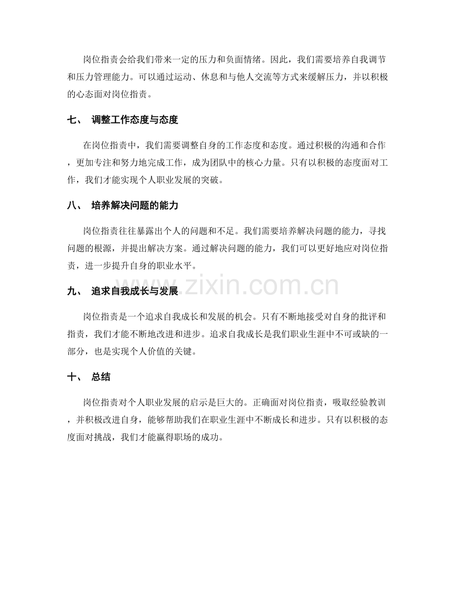 岗位职责对个人职业发展的启示.docx_第2页