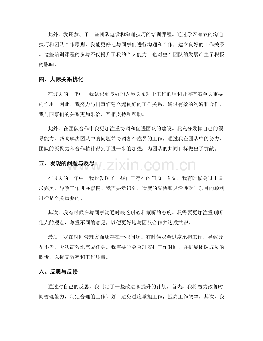 年终总结的关键成果与反思反馈.docx_第2页