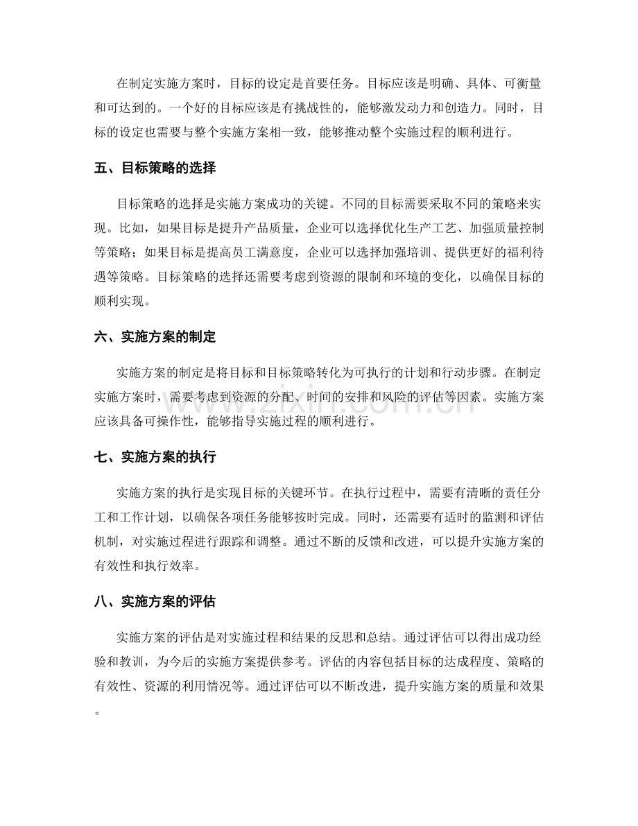 实施方案的目标与目标策略.docx_第2页