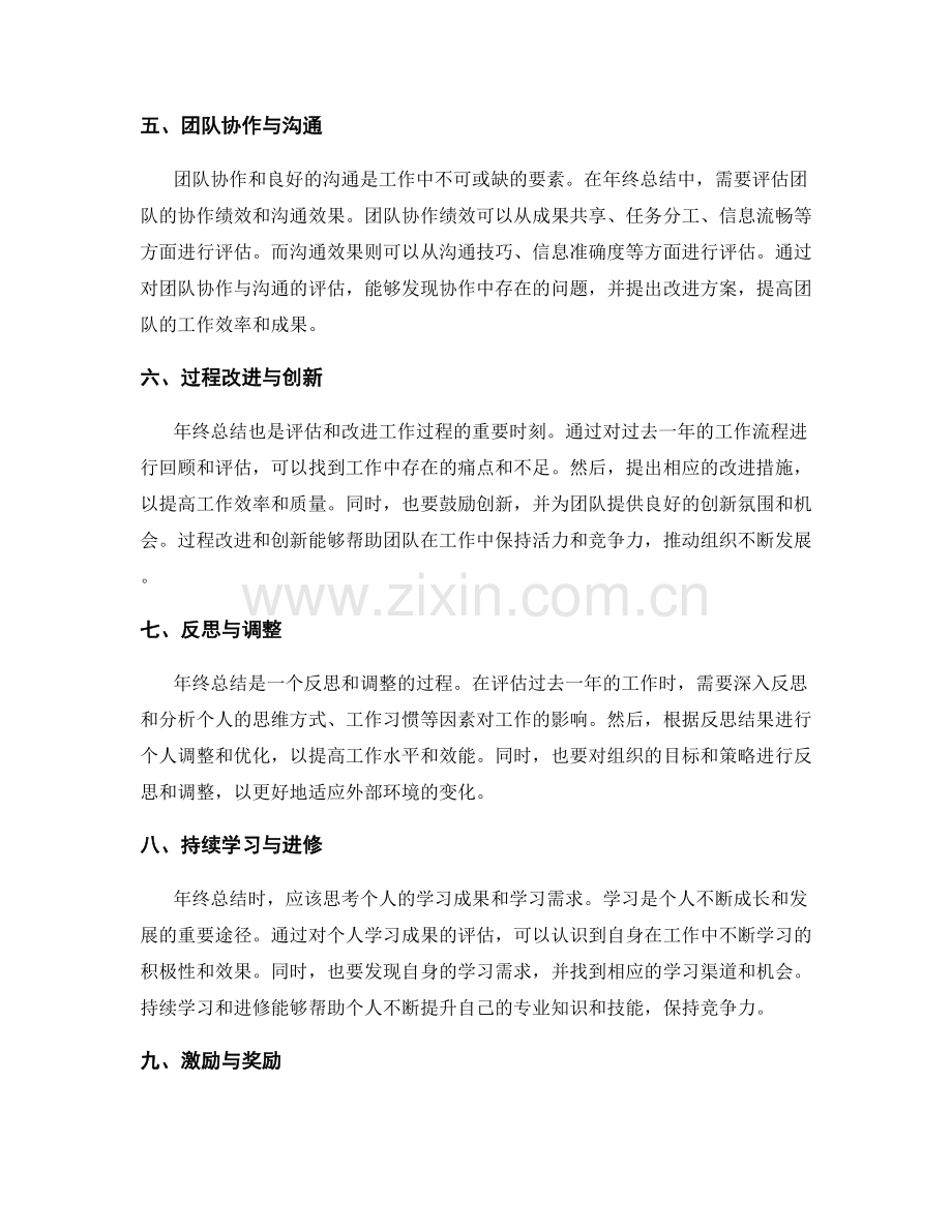 年终总结的价值评估与改进方向.docx_第2页