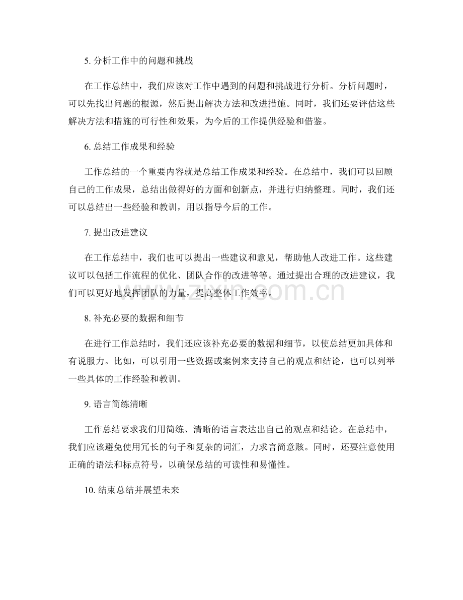 提升工作总结的组织性和条理性.docx_第2页