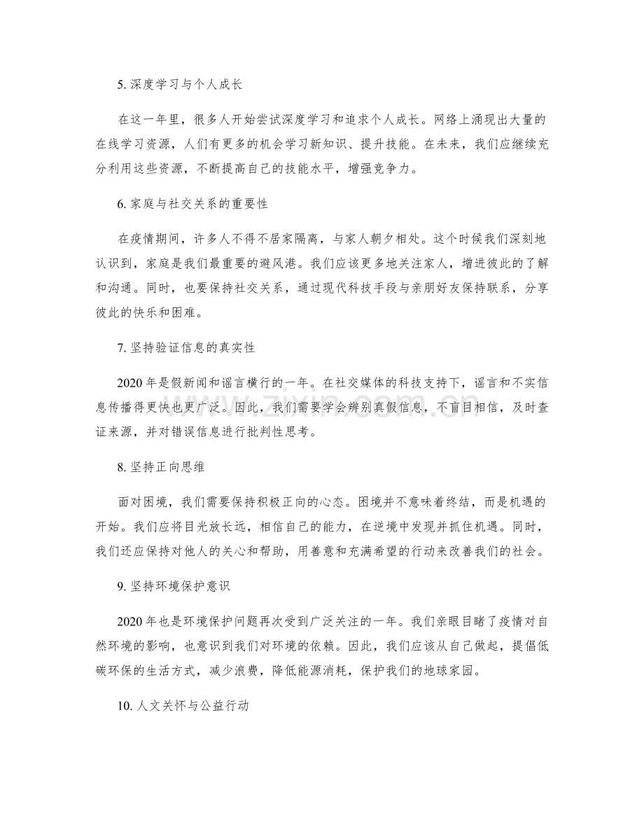 年终总结关键总结内容梳理.docx_第2页