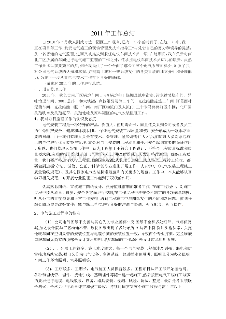 项目部电气工作总结.doc_第1页