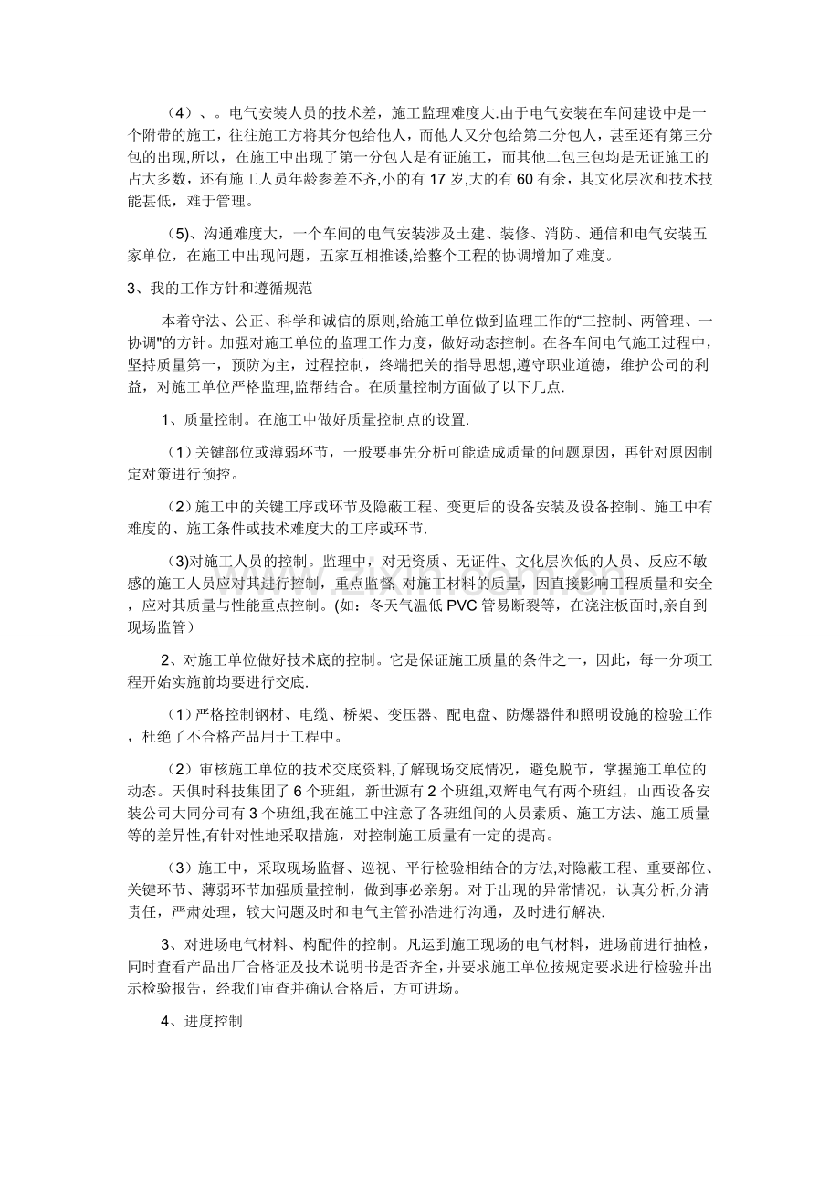 项目部电气工作总结.doc_第2页