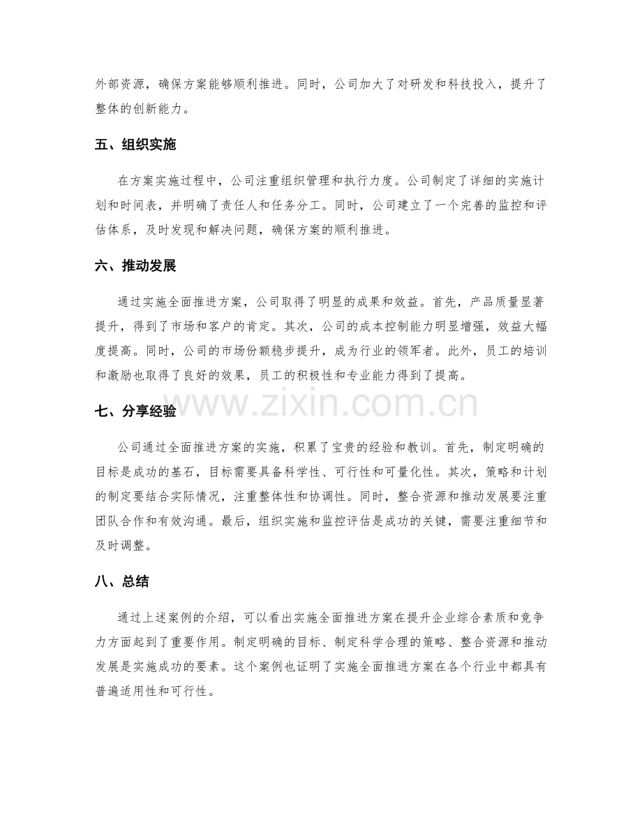 全面推进实施方案的成功案例.docx_第2页