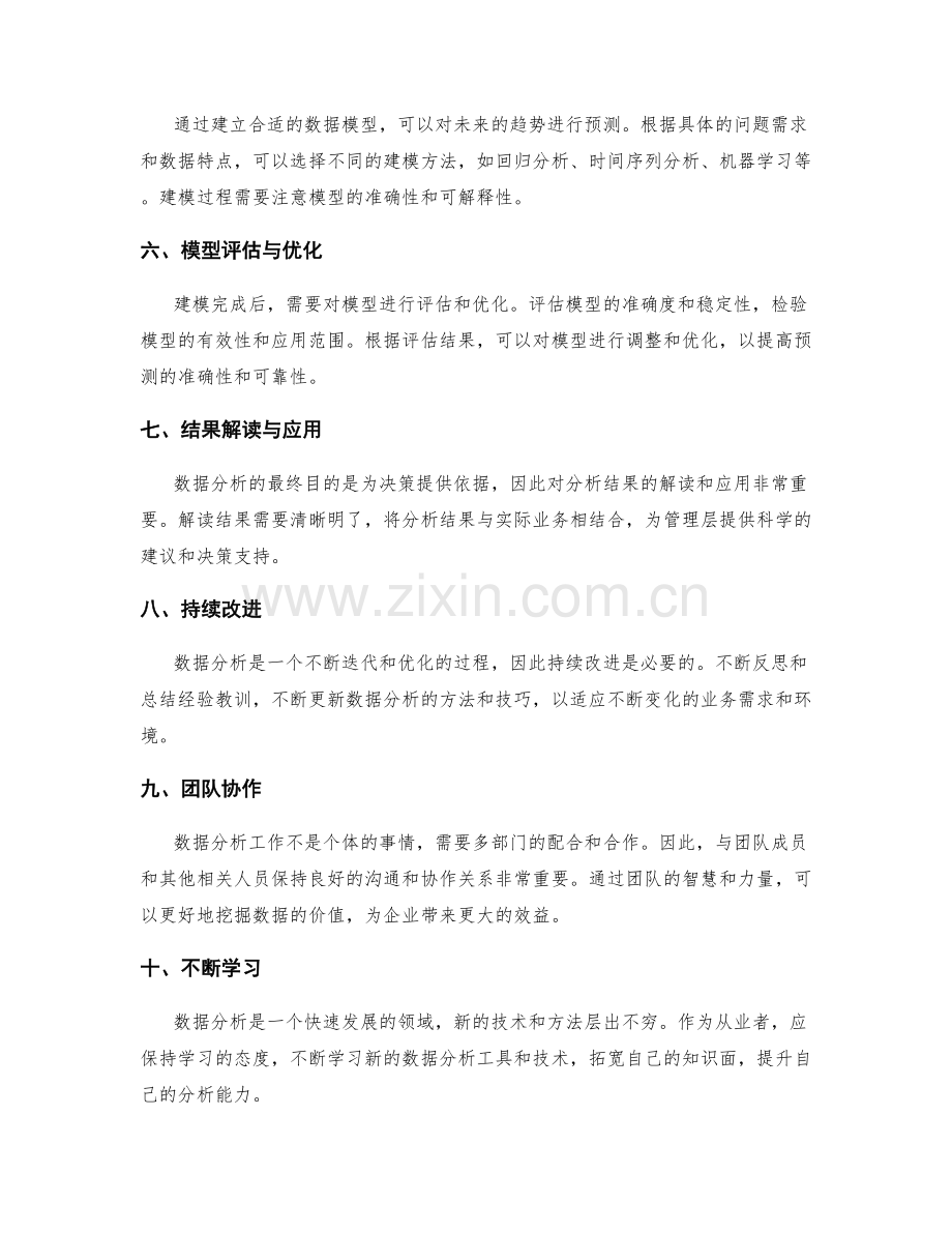 合理运用数据分析工作总结.docx_第2页