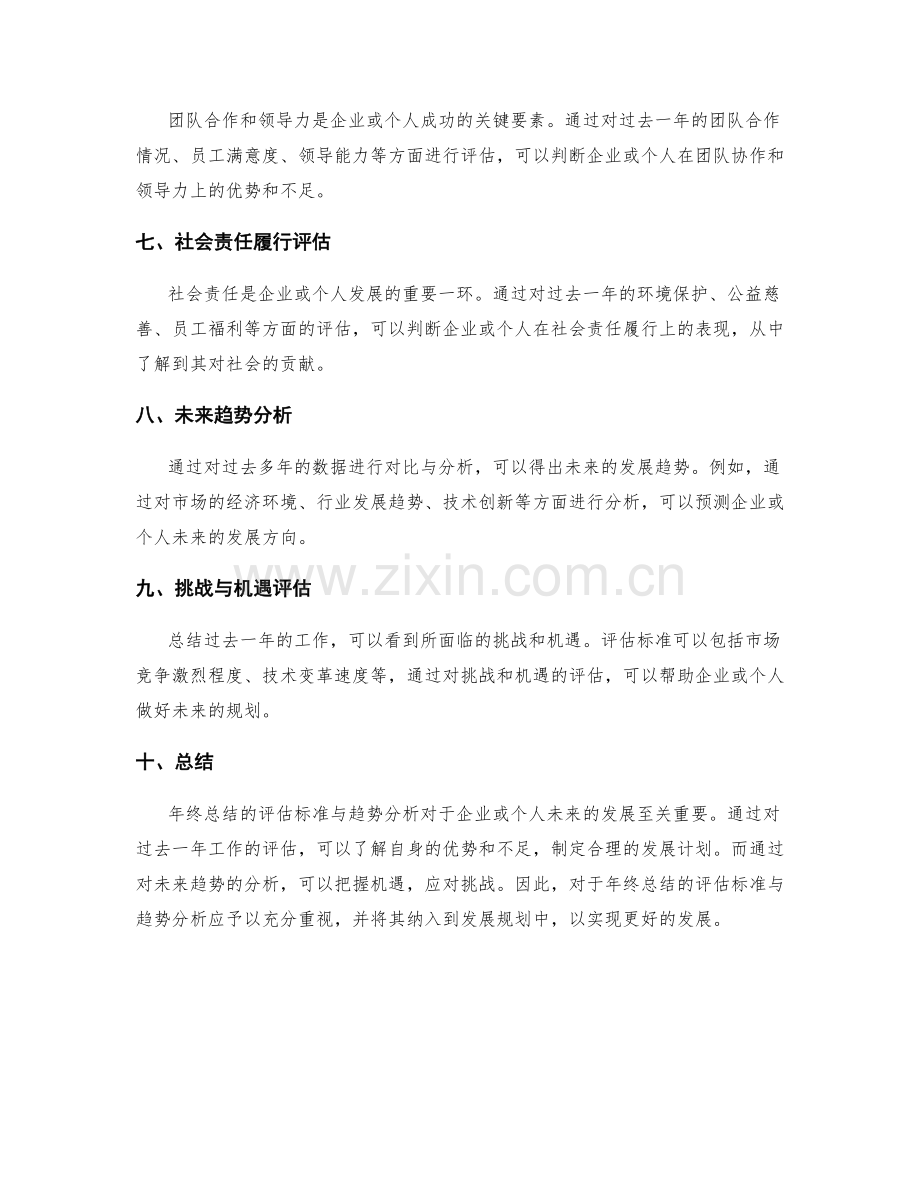 年终总结的评估标准与趋势分析.docx_第2页