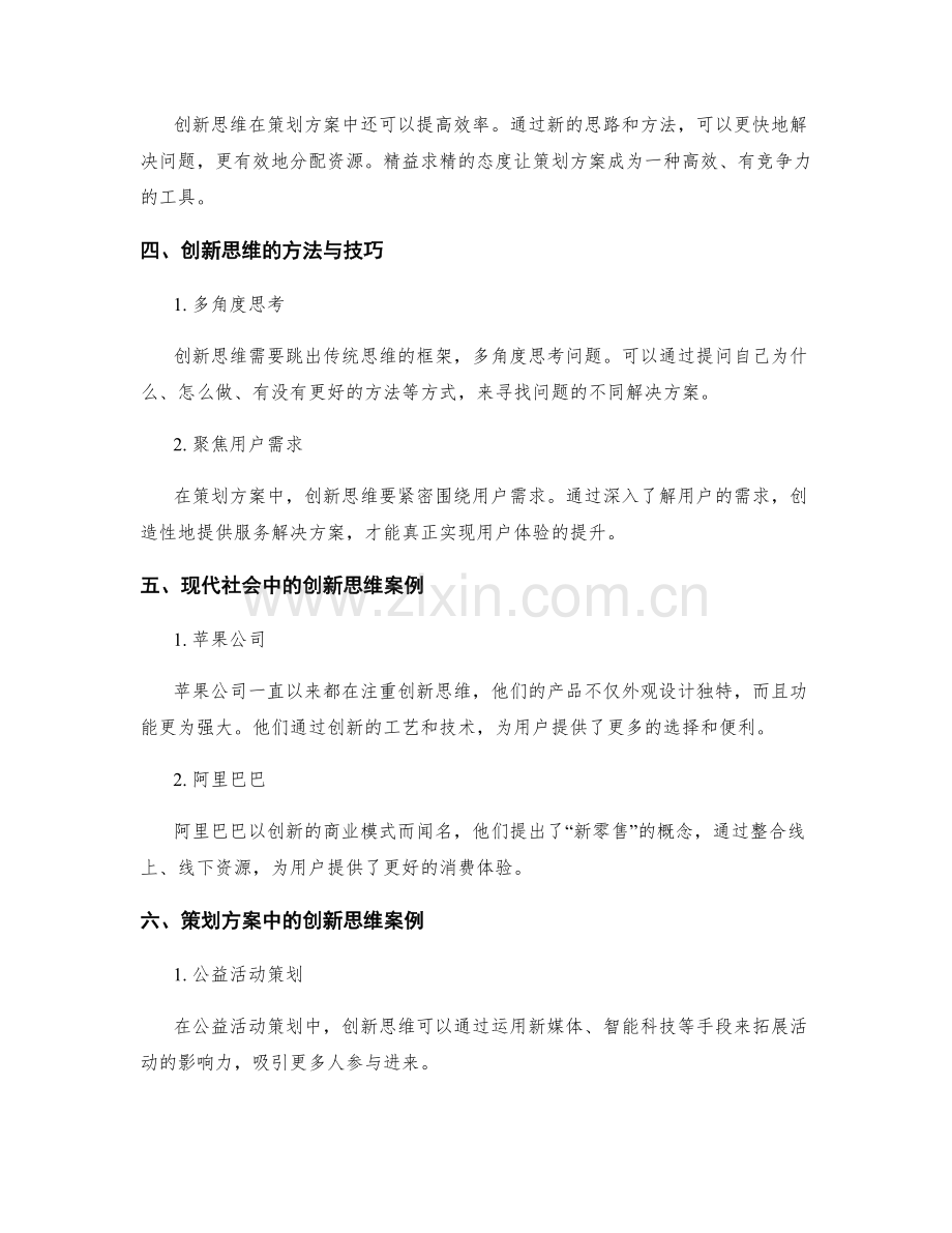 策划方案的需求与创新思维.docx_第2页