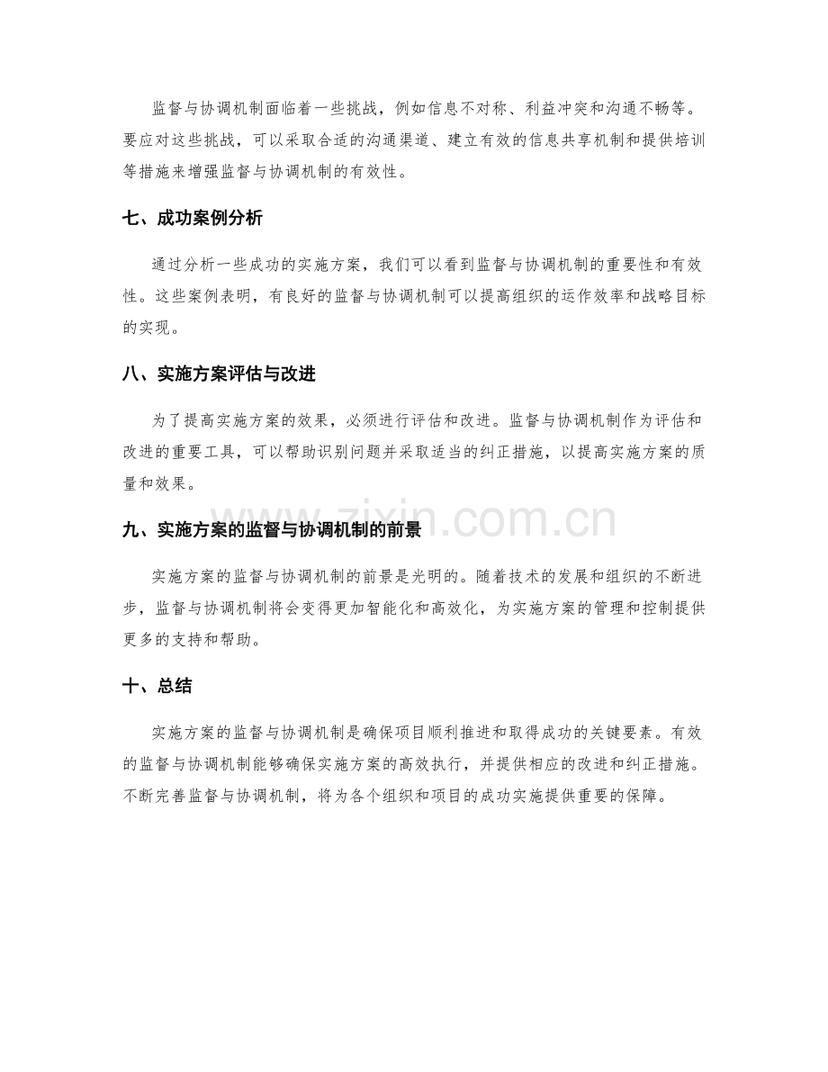 实施方案的监督与协调机制梳理.docx_第2页