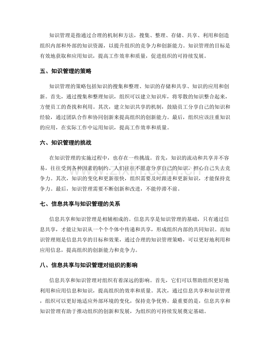 管理制度的信息共享与知识管理策略.docx_第2页