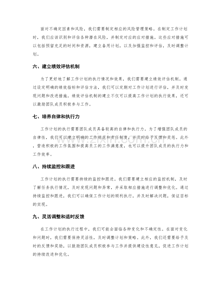 工作计划的执行策略和关键节点.docx_第2页