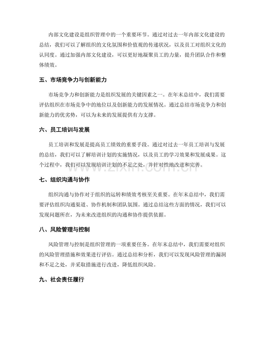 年终总结中的关键业务成果与组织规模以上绩效考核与组织发展规划总结.docx_第2页