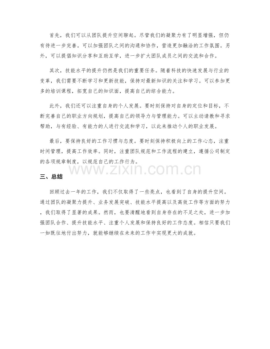 年终总结的亮点和提升空间.docx_第2页