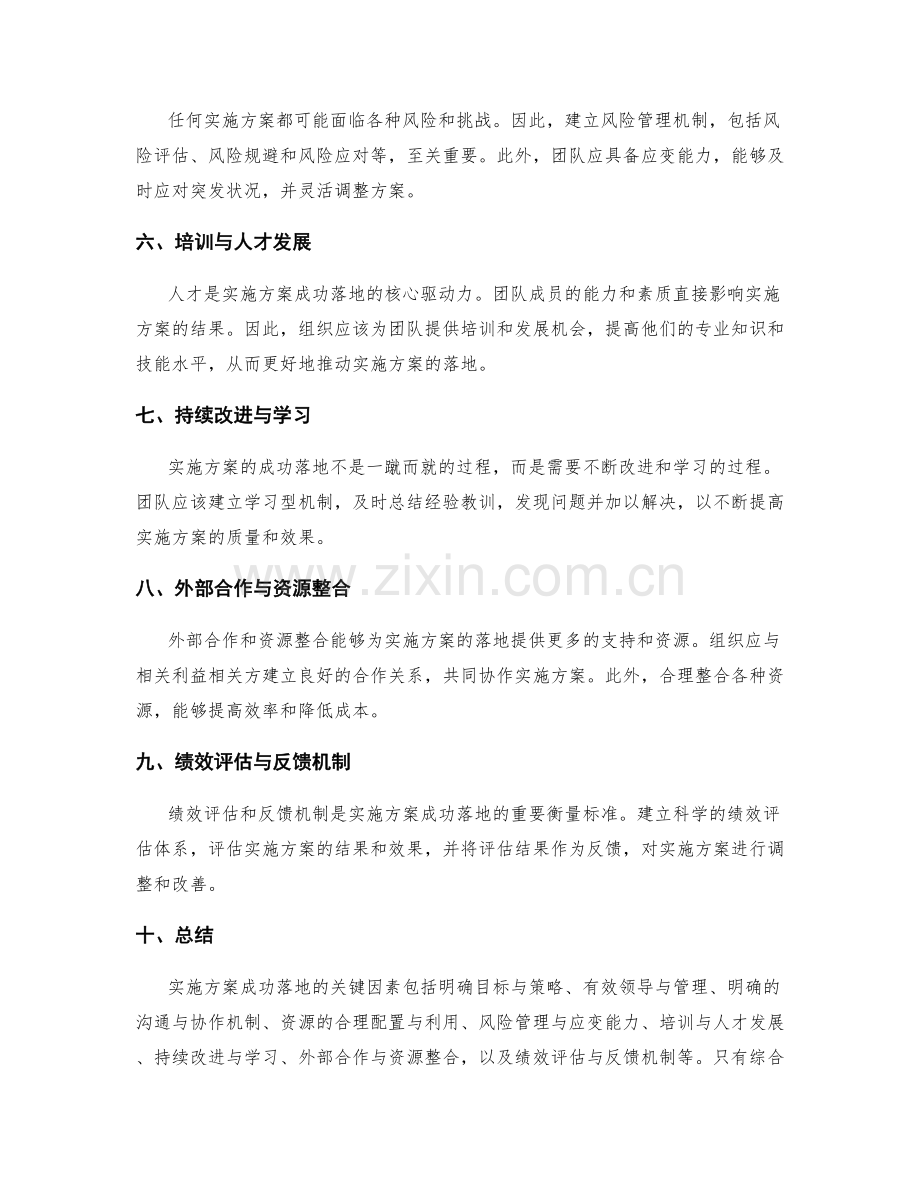 实施方案的成功落地关键.docx_第2页