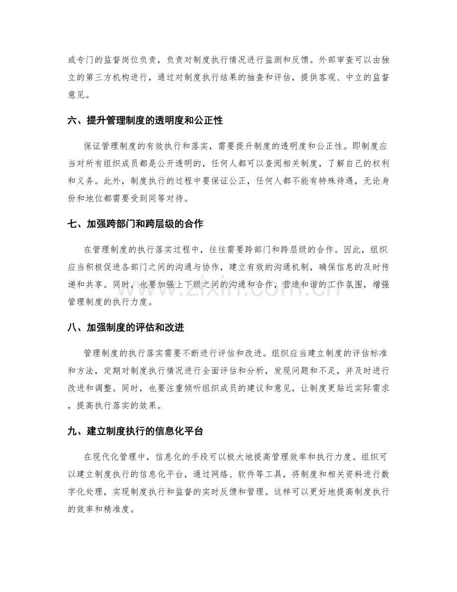 管理制度的执行落实与监督机制.docx_第2页