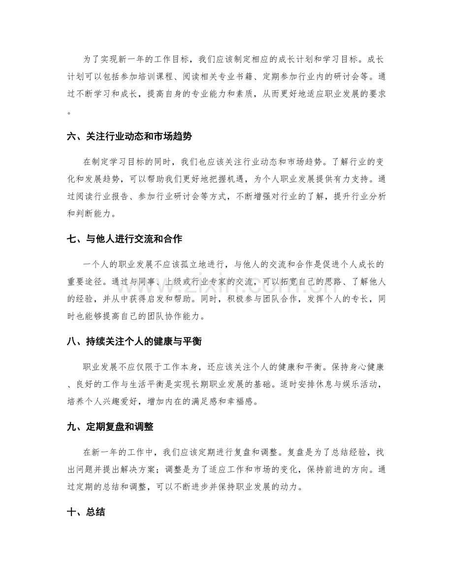 年终总结的目标评估与职业发展思考方法.docx_第2页