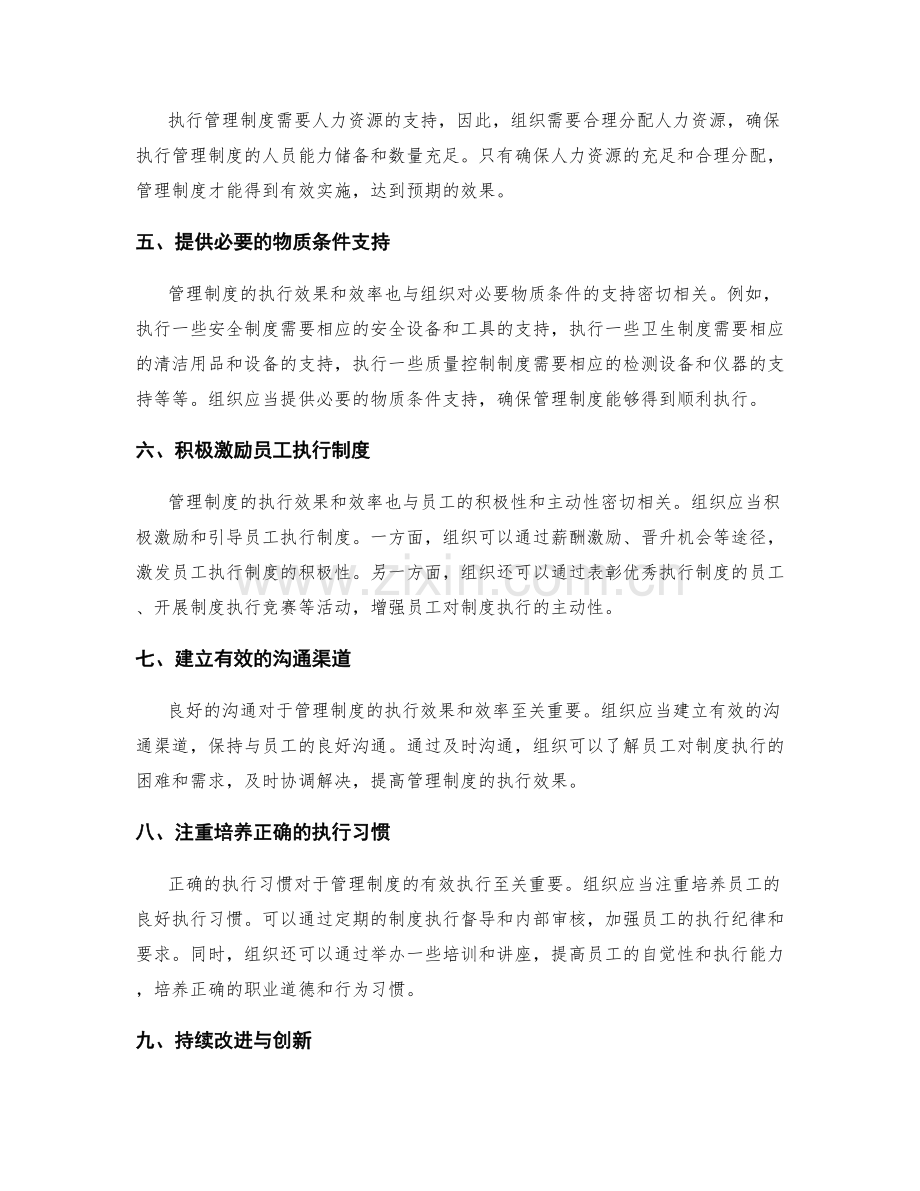 管理制度的执行效率和执行效果.docx_第2页