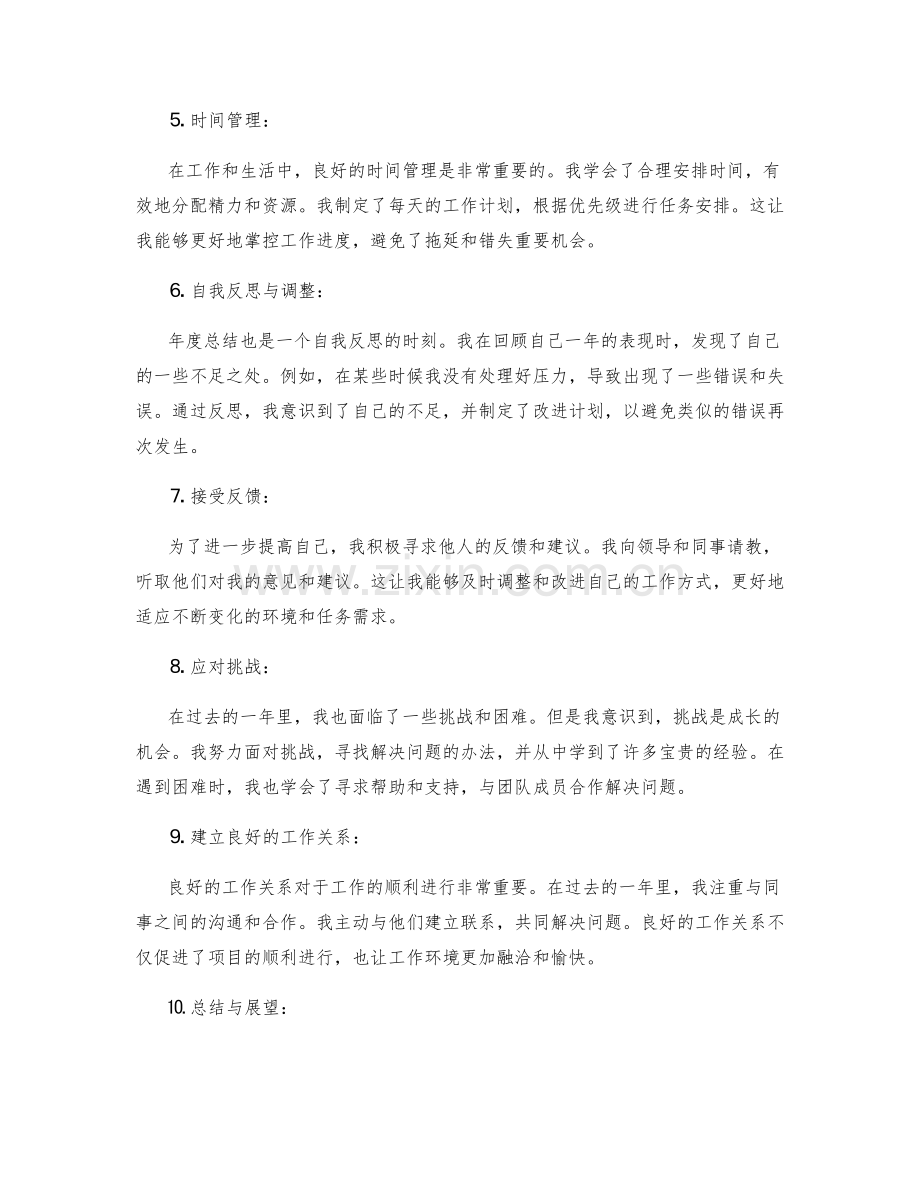 年终总结的目标达成回顾和总结.docx_第2页