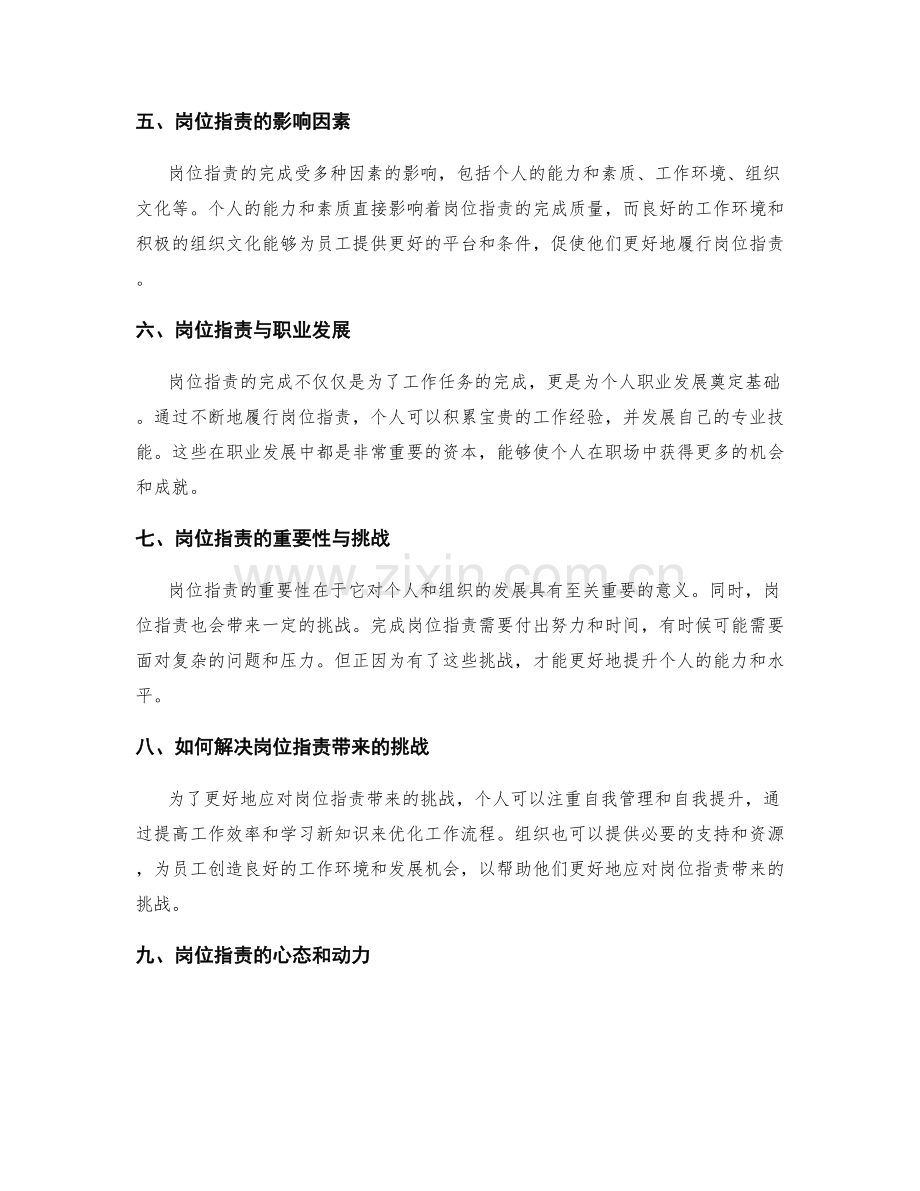 岗位职责的职业使命与个人成就感.docx_第2页