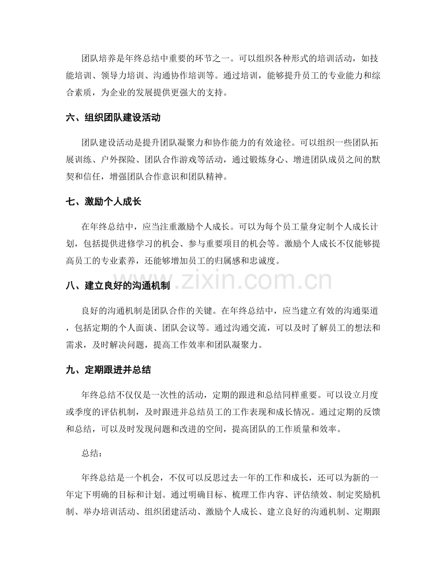 年终总结的目标设定与团队培养的有效方法分享.docx_第2页