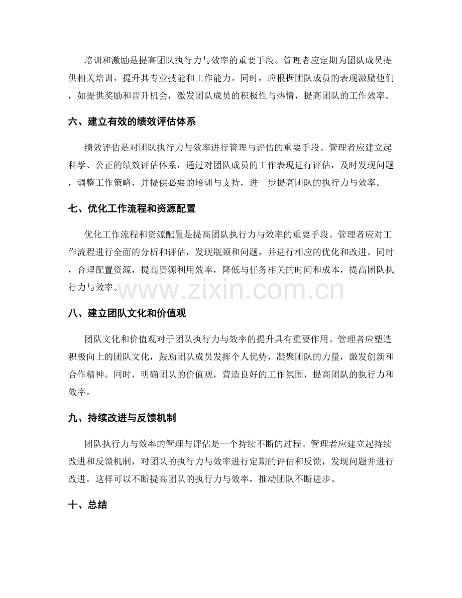 管理制度对团队执行力与效率的管理与评估.docx_第2页