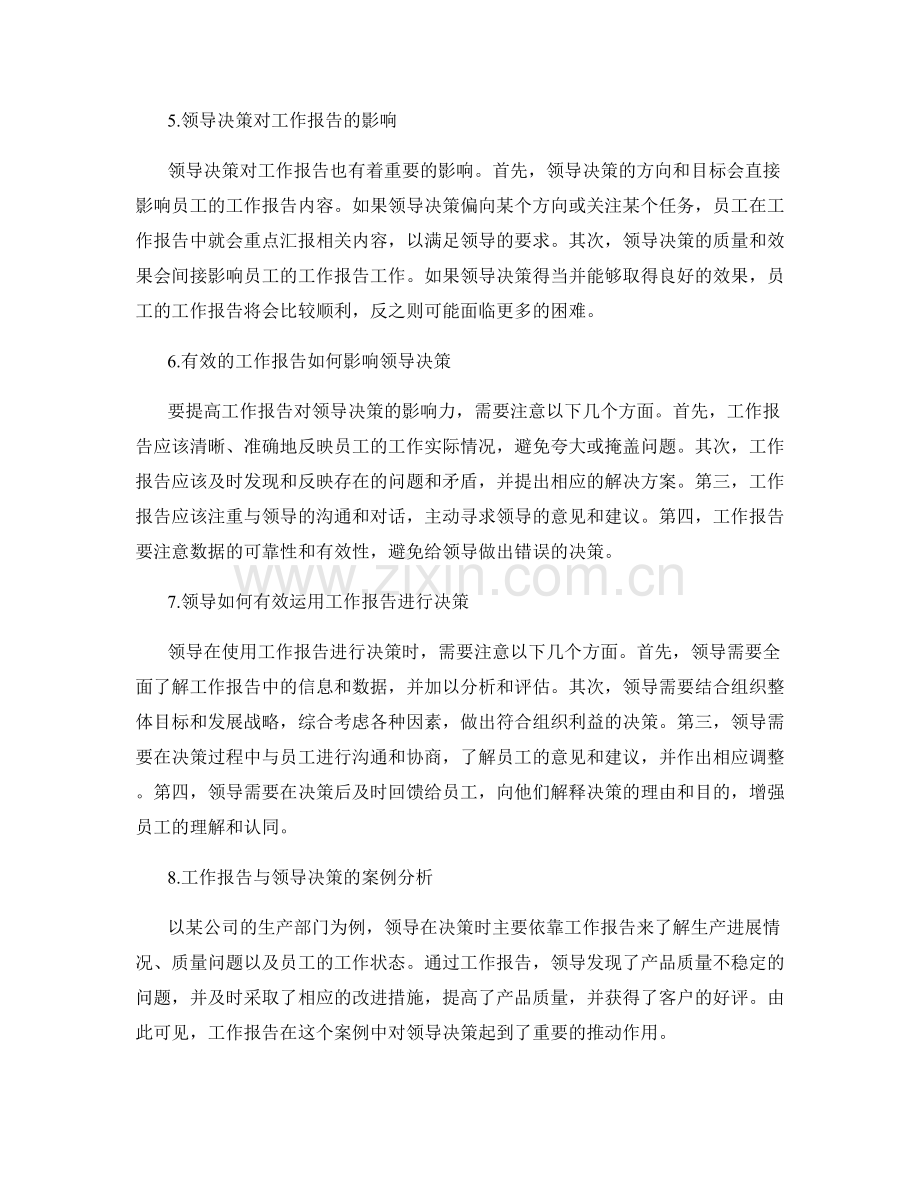 工作报告与领导决策的关系研究.docx_第2页