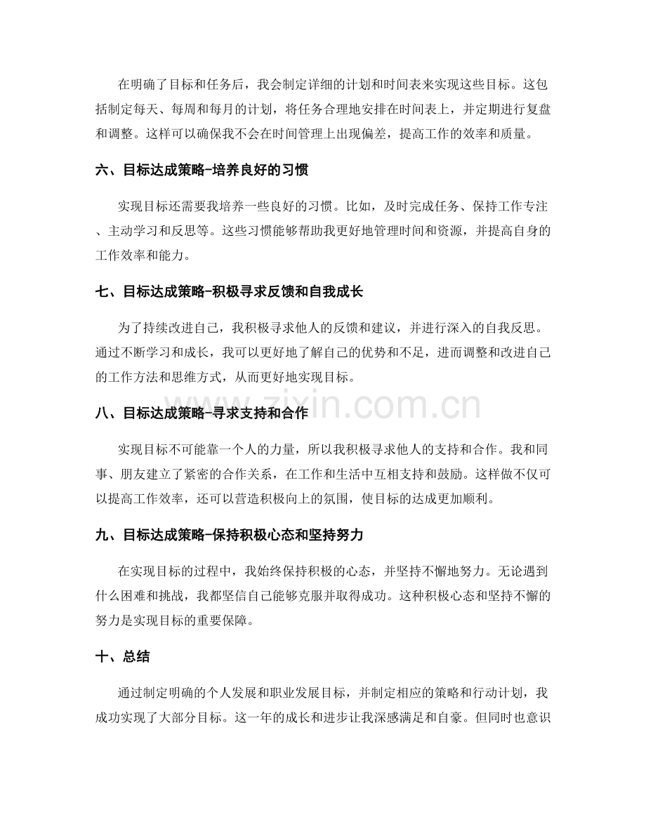 年终总结的目标制定与达成策略.docx_第2页