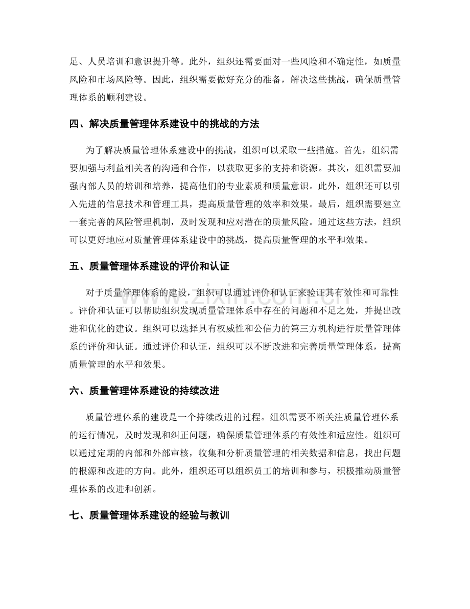 质量管理体系建设.docx_第2页