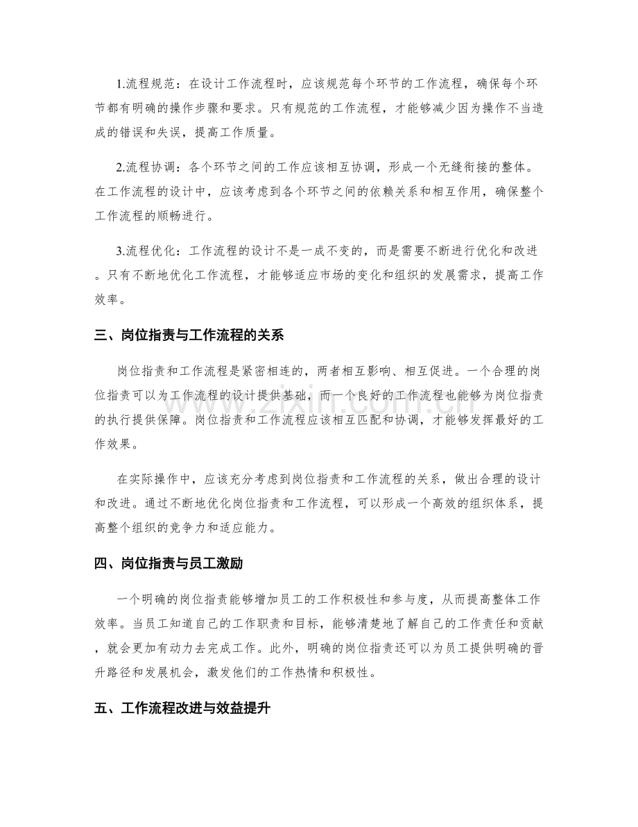 岗位职责与工作流程的设计和改进.docx_第2页