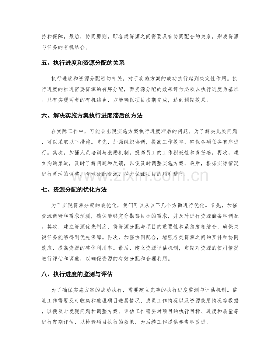 实施方案的执行进度和资源分配.docx_第2页