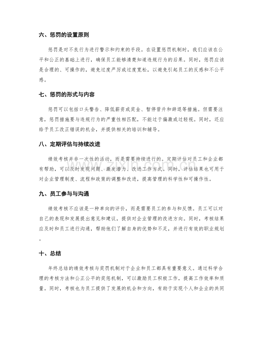 年终总结的绩效考核与奖罚机制.docx_第2页