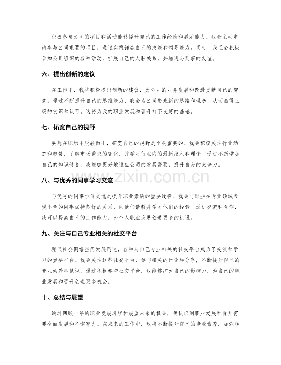 年终总结的职业发展和晋升机会.docx_第2页