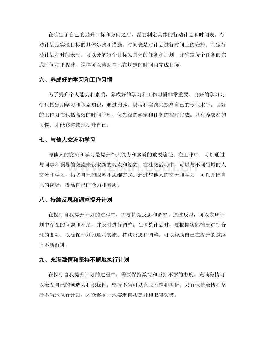 年终总结的成果评估与自我提升计划的制定与执行的关键步骤与方法.docx_第2页